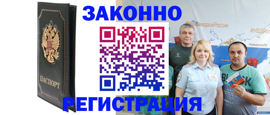 прописка законно в Хотьково