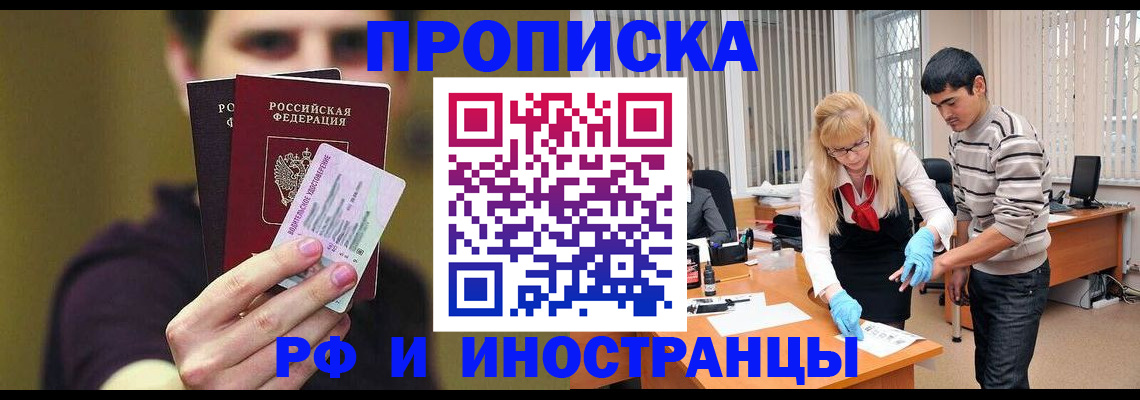 прописка гарантия в Хотьково