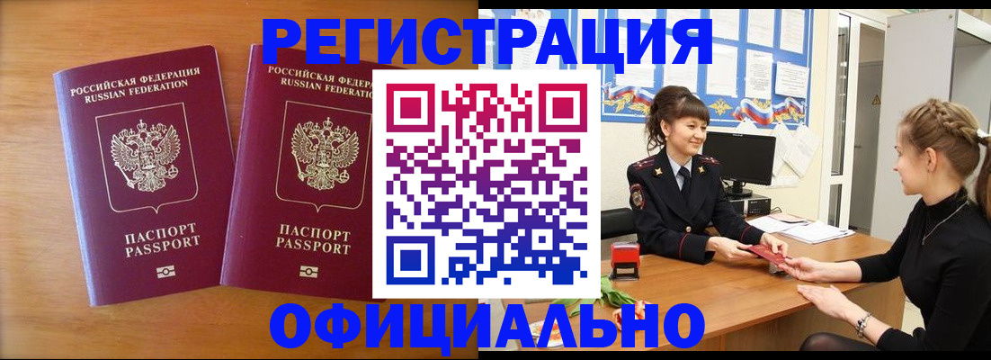 прописка в квартире в Хотьково